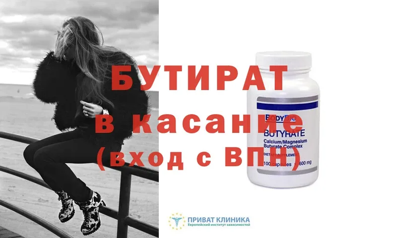 shop клад  Калач  БУТИРАТ BDO 33% 